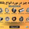 bearings