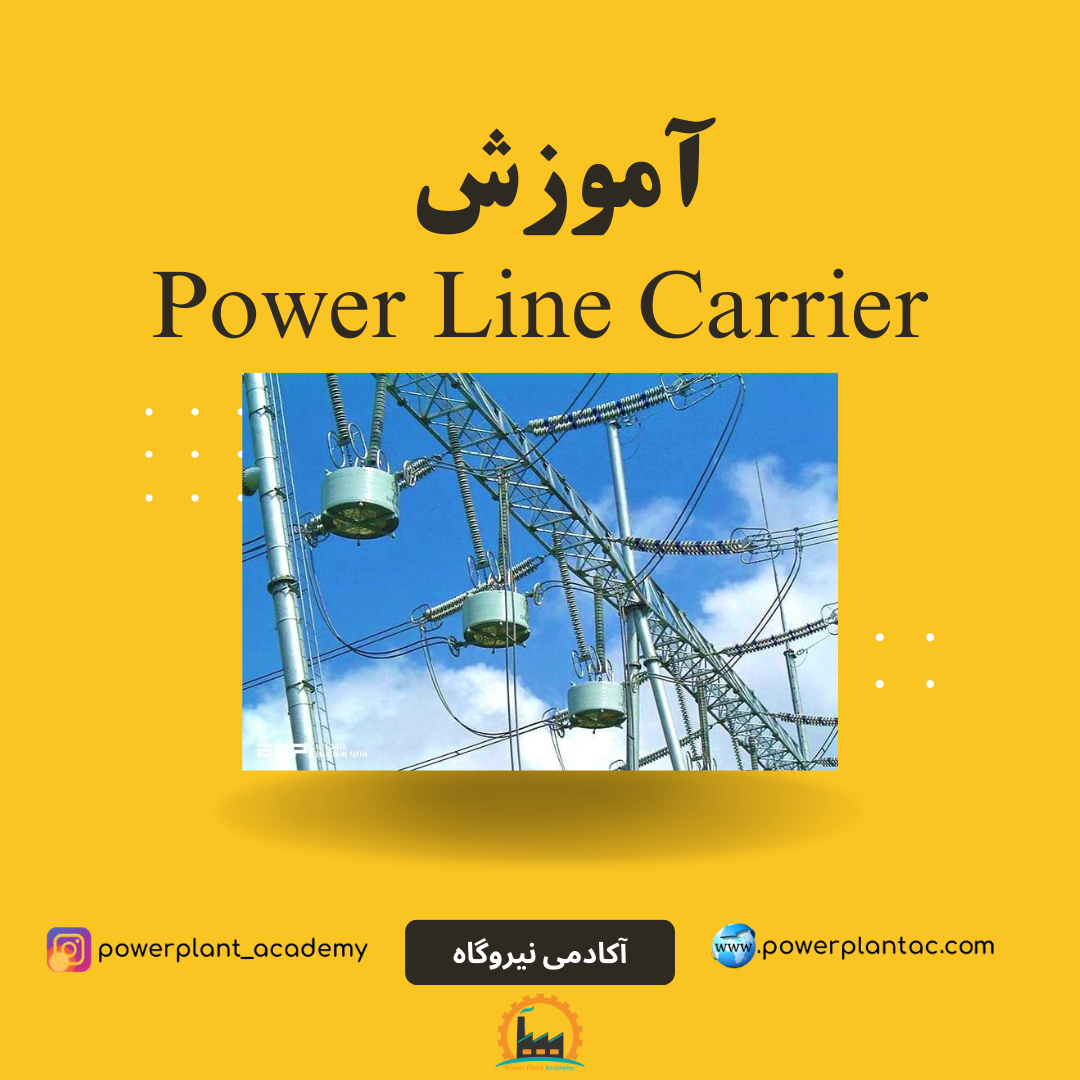 Power line carrier