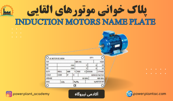 motors nameplate 1