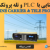 plc tele protection 1